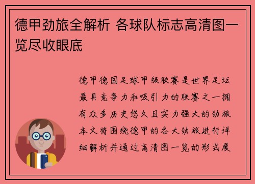 德甲劲旅全解析 各球队标志高清图一览尽收眼底