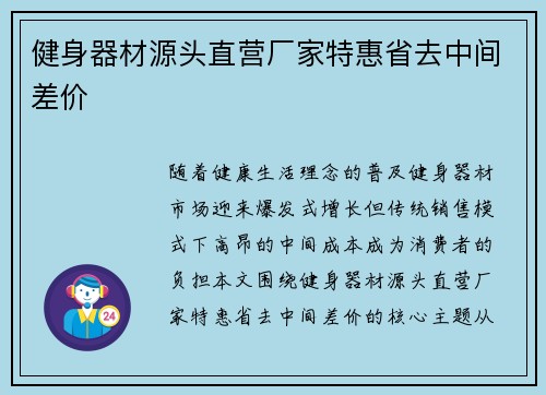 健身器材源头直营厂家特惠省去中间差价