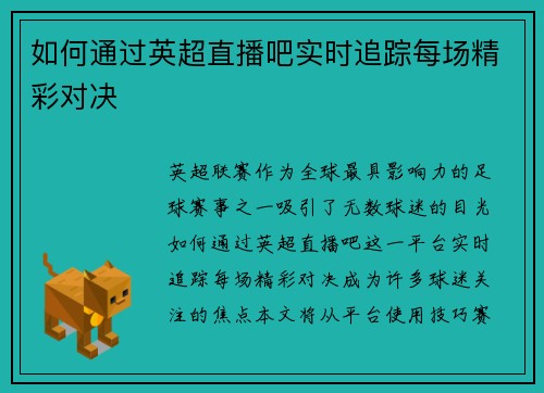 如何通过英超直播吧实时追踪每场精彩对决
