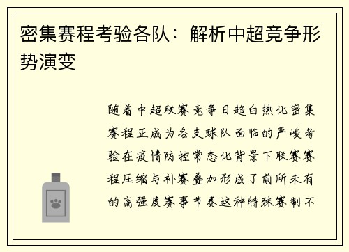 密集赛程考验各队：解析中超竞争形势演变